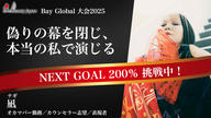 クラウドファンディングプロジェクト：【BeautyJapanBAYglobal2025】凪を応援〜私がスタートラインに立つために