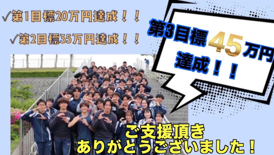 クラウドファンディングプロジェクト：島根大学陸上競技部