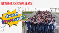 クラウドファンディングプロジェクト：島根大学陸上競技部