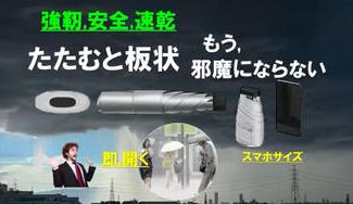 クラウドファンディングプロジェクト：スマホサイズ【INポケット型極小傘】チタンWコーティングで完全防水抗菌無臭強靭