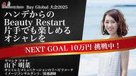 クラウドファンディングプロジェクト：【Beauty japan BAYglobal2025】山下明菜を応援～障がいと共に生きる