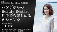 クラウドファンディングプロジェクト：【Beauty japan BAYglobal2025】山下明菜を応援～障がいと共に生きる