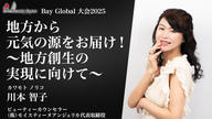 クラウドファンディングプロジェクト：Beuty Japan Bay Global area 2025 GRPコース 川本智子応援し隊♡