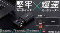 クラウドファンディングプロジェクト：爆速カードリーダー×耐衝撃カードケース！SDカードデータはその場で即保存！【ASUIZO CAZE】