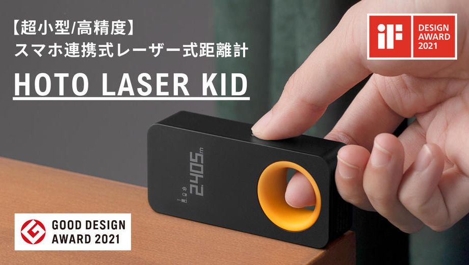 クラウドファンディングプロジェクト：【超小型/高精度】スマホ連携式レーザー式距離計 HOTO LASER KID