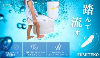 クラウドファンディングプロジェクト：トイレの「さわりたくない」を「やさしさ」に変える。松阪発の非接触水洗レバー補助具『フミテコ』