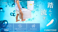 クラウドファンディングプロジェクト：トイレの「さわりたくない」を「やさしさ」に変える。松阪発の非接触水洗レバー補助具『フミテコ』