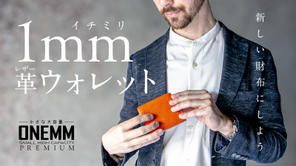 クラウドファンディングプロジェクト：「1ミリ革ウォレット」─常識を覆す新時代の相棒が、ここに降臨─