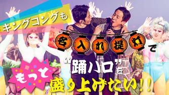 クラウドファンディングプロジェクト：今年の『えんとつ町の踊るハロウィンナイト』を「名入れ提灯」で盛り上げたい！
