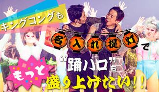 クラウドファンディングプロジェクト:今年の『えんとつ町の踊るハロウィンナイト』を「名入れ提灯」で盛り上げたい!