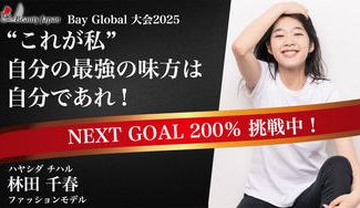 クラウドファンディングプロジェクト：【BeautyJapanBayglobal2025】林田千春 “ダサい私”を受け入れた覚悟の挑戦