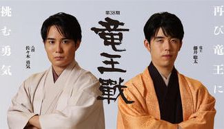 クラウドファンディングプロジェクト：竜王戦を応援して、第38期竜王の就位をお祝いしよう！