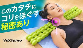 クラウドファンディングプロジェクト：【背中の筋肉を緩めて全身こりケア】理学療法士&大学教授が共同開発したコリほぐし器