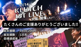 クラウドファンディングプロジェクト：KLUTCH ファーストライブを大阪で開催したい！