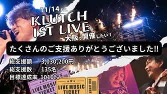 クラウドファンディングプロジェクト:KLUTCH ファーストライブを大阪で開催したい!