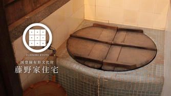 クラウドファンディングプロジェクト:壊れた五右衛門風呂を再建! 築100年の京町家で、昭和情緒あふれるぬくもりと職人技を継承したい