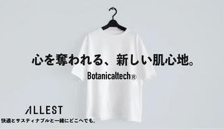 クラウドファンディングプロジェクト：さら、ふわ、爽快。植物とテクノロジーで生まれた次世代素材。超快適な高機能白T
