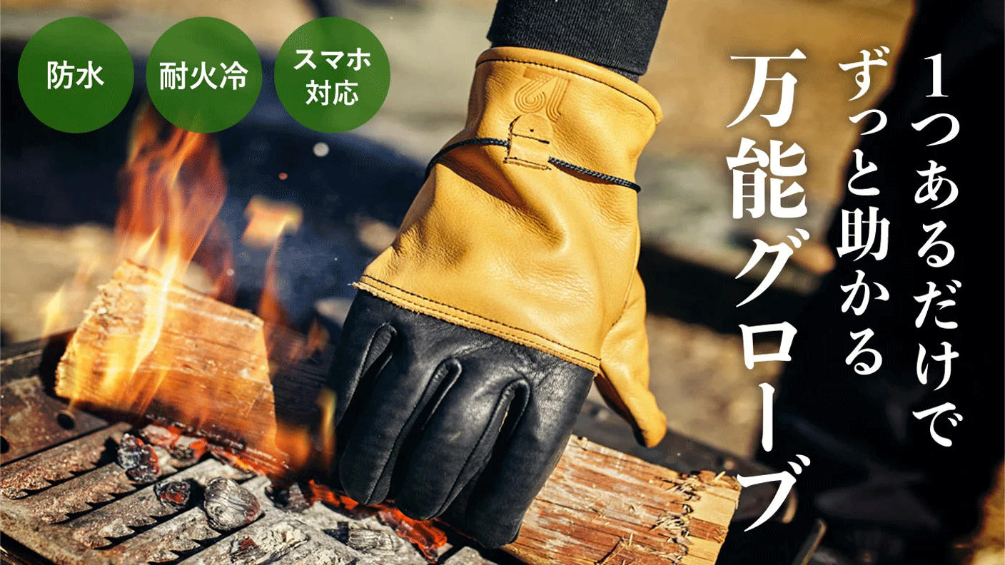 クラウドファンディングプロジェクト：【ガーデニングに！キャンプに！DIYに！】お洒落デザインで強くて防水柔らか革スマホタッチ可能グローブ