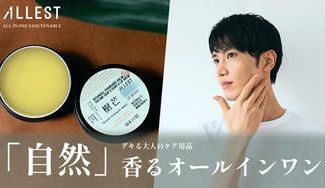 クラウドファンディングプロジェクト：気になるところに数秒で。好感度が上がる大人のオールインワン「フレグランスバーム」