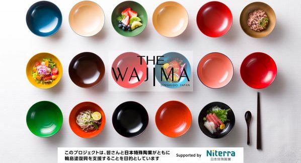 クラウドファンディングプロジェクト：【能登復興・輪島塗職人を応援してください】600年の伝統を誇る輪島塗で日常に彩りを