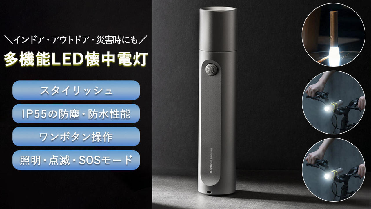 利便性、デザイン性どちらも妥協しない！防塵防水ミニマルサイズ多機能LED懐中電灯