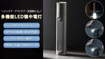 クラウドファンディングプロジェクト:利便性、デザイン性どちらも妥協しない!防塵防水ミニマルサイズ多機能LED懐中電灯