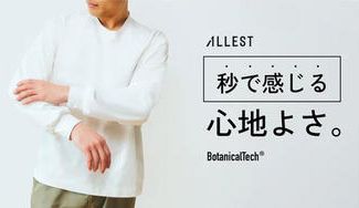 クラウドファンディングプロジェクト：さら、ふわ、爽快。植物×テクノロジー生まれの次世代素材。心地よさ秒で感じる長袖T