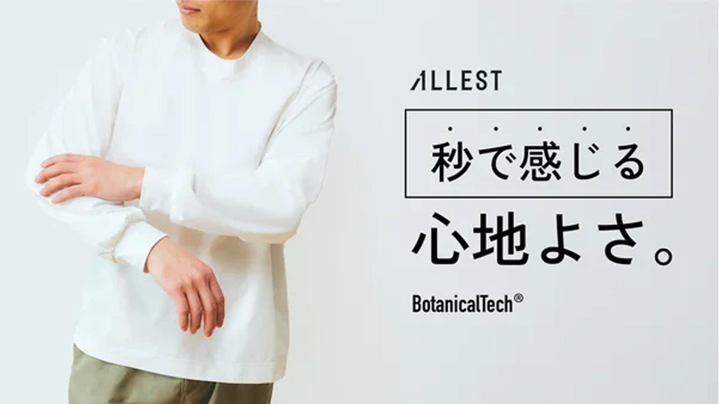 クラウドファンディングプロジェクト：さら、ふわ、爽快。植物×テクノロジー生まれの次世代素材。心地よさ秒で感じる長袖T