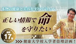 クラウドファンディングプロジェクト:正しい情報で命を守りたい!健康大学校の挑戦