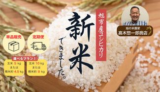 クラウドファンディングプロジェクト：千葉県旭市の農家と一緒に“米不足の不安”を乗り越える！新米定期便プロジェクト