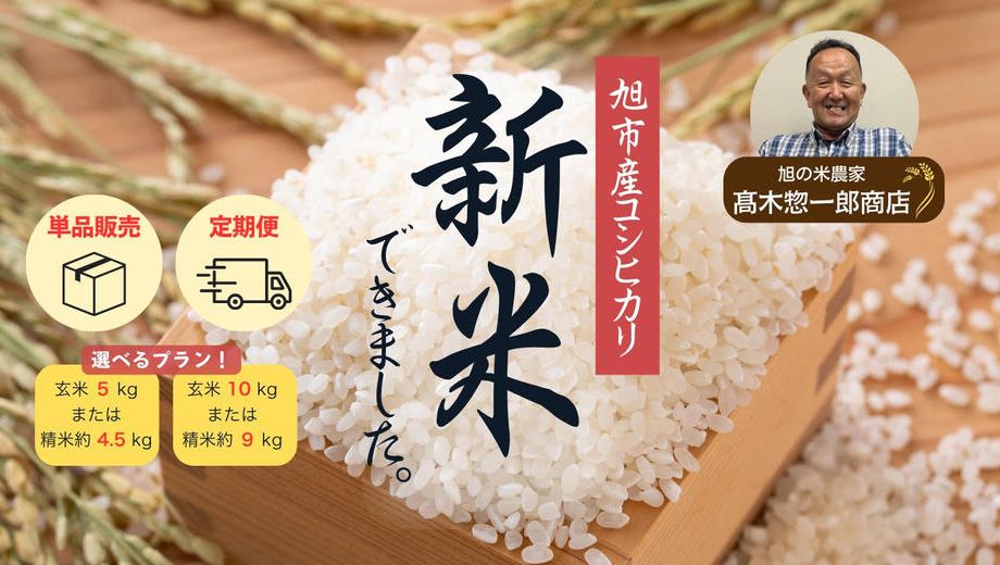 クラウドファンディングプロジェクト：千葉県旭市の農家と一緒に“米不足の不安”を乗り越える！新米定期便プロジェクト