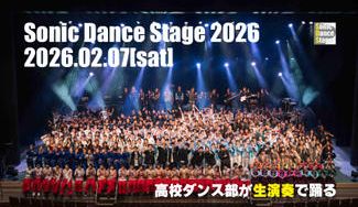 クラウドファンディングプロジェクト：埼玉の高校生たちに最高のステージを提供したい！ソニックダンスステージ2026開催！