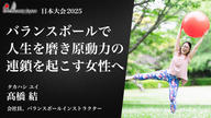 クラウドファンディングプロジェクト：【Beauty Japan2025】産前から寄り添う産後ケアで人生を思いっきり楽しむママを増やしたい
