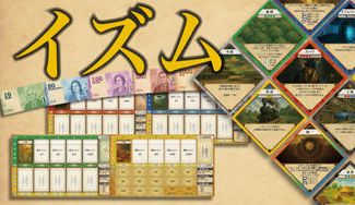 クラウドファンディングプロジェクト：自分だけの最強の主義を作り上げろ！4人対戦型ボードゲーム「イズム」販売プロジェクト