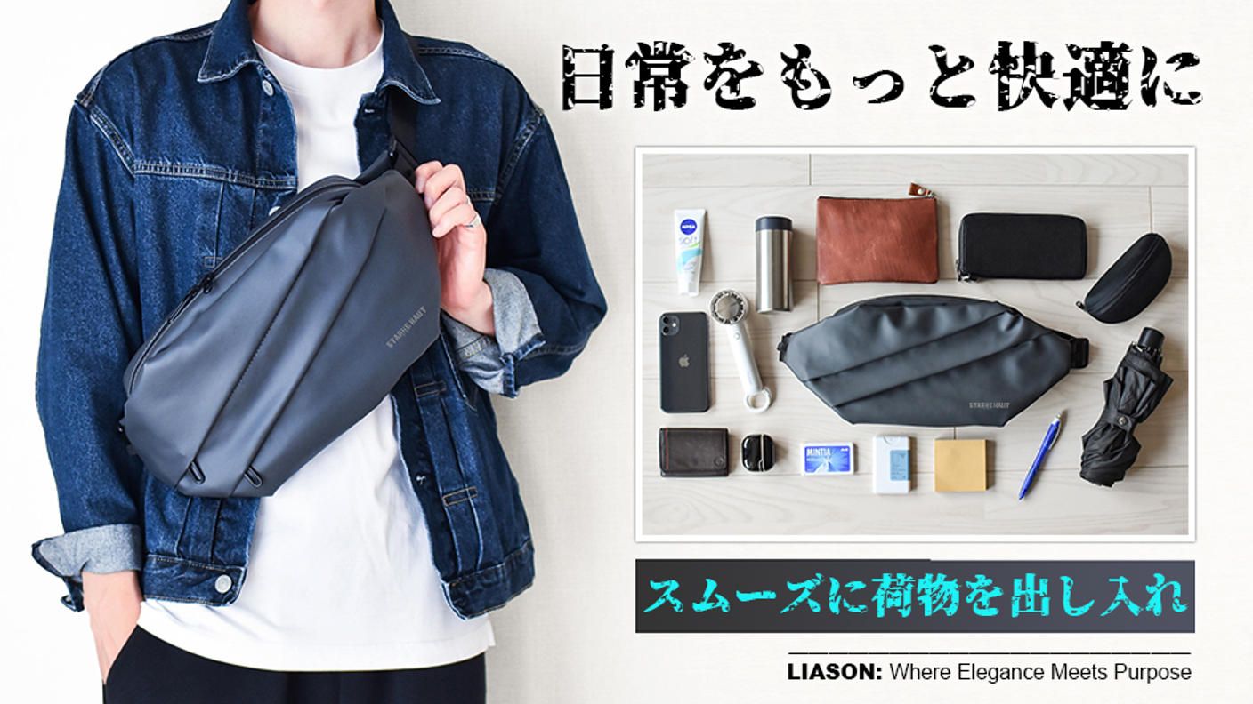 クラウドファンディングプロジェクト：かばんの中を漁るストレスにさようなら！多機能スマートボディバッグを9千円台から!