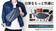 クラウドファンディングプロジェクト：かばんの中を漁るストレスにさようなら！多機能スマートボディバッグを9千円台から!