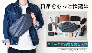 クラウドファンディングプロジェクト：かばんの中を漁るストレスにさようなら！多機能スマートボディバッグを9千円台から!