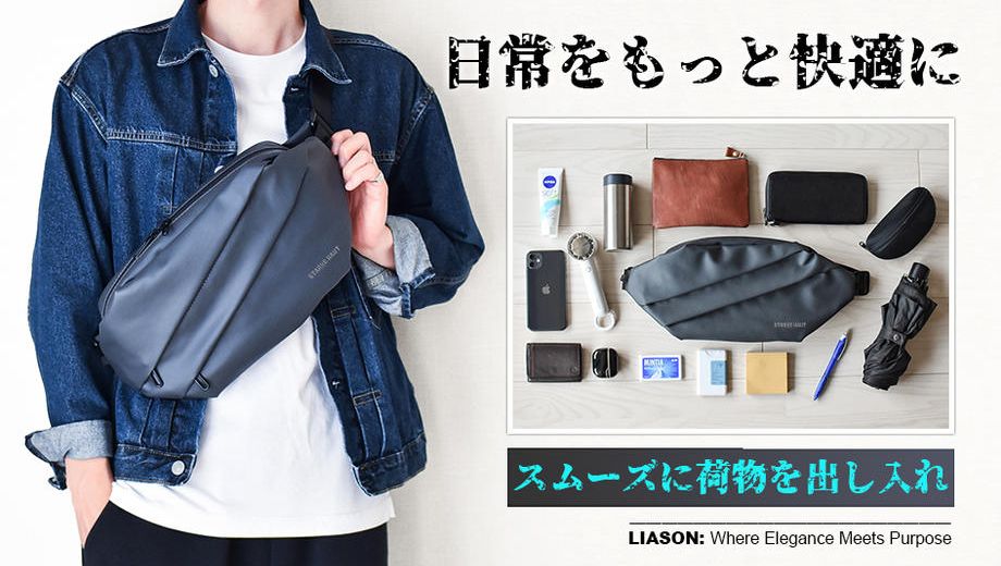 クラウドファンディングプロジェクト：かばんの中を漁るストレスにさようなら！多機能スマートボディバッグを9千円台から!
