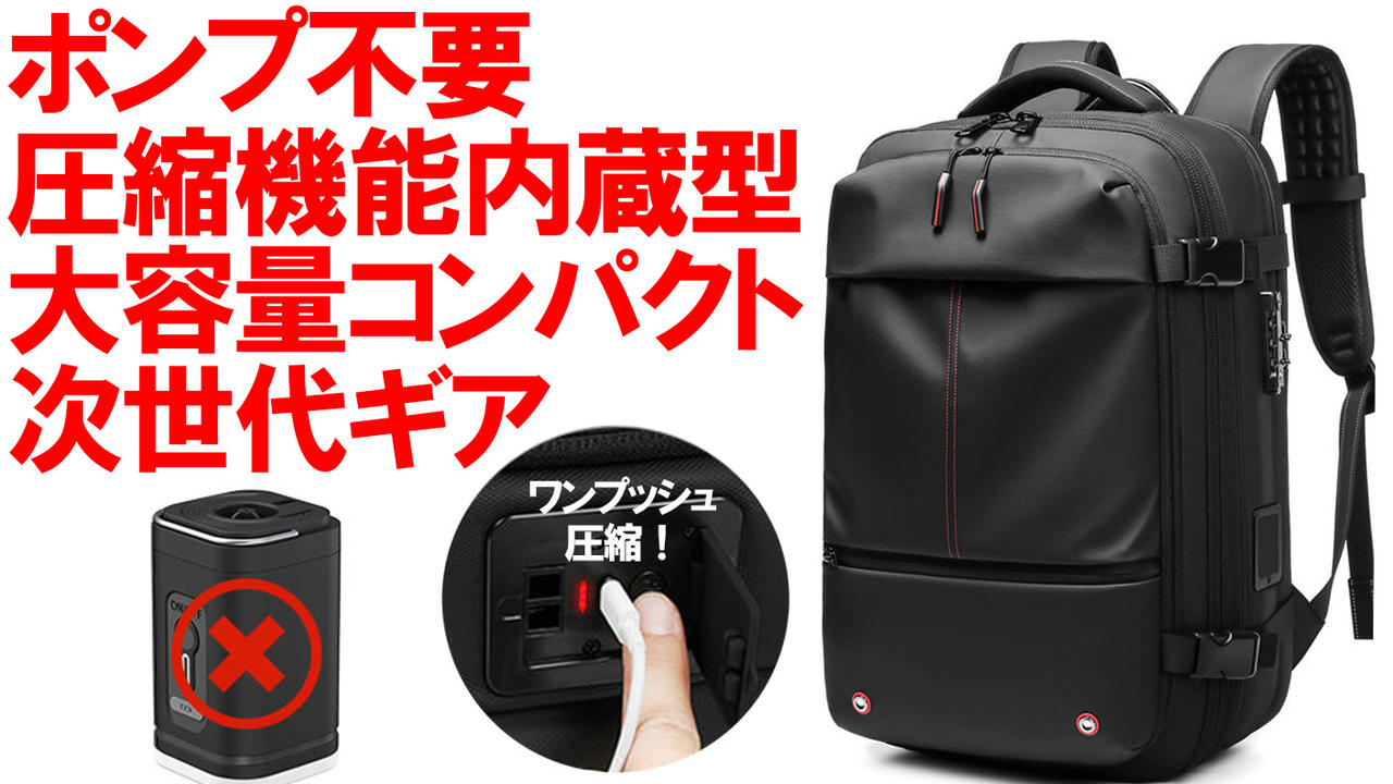 ポンプ不要で最大60L！出張も旅行もこれ一つで完結する次世代ギア・バックパック