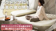クラウドファンディングプロジェクト：アウトドアを更に充実させるエアベッド！【HOTO AIR BED】