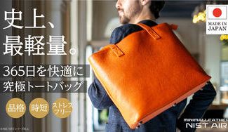 クラウドファンディングプロジェクト：【史上最軽量級】究極のミニマリズムを追求した大人の艶革トートが登場！365日快適