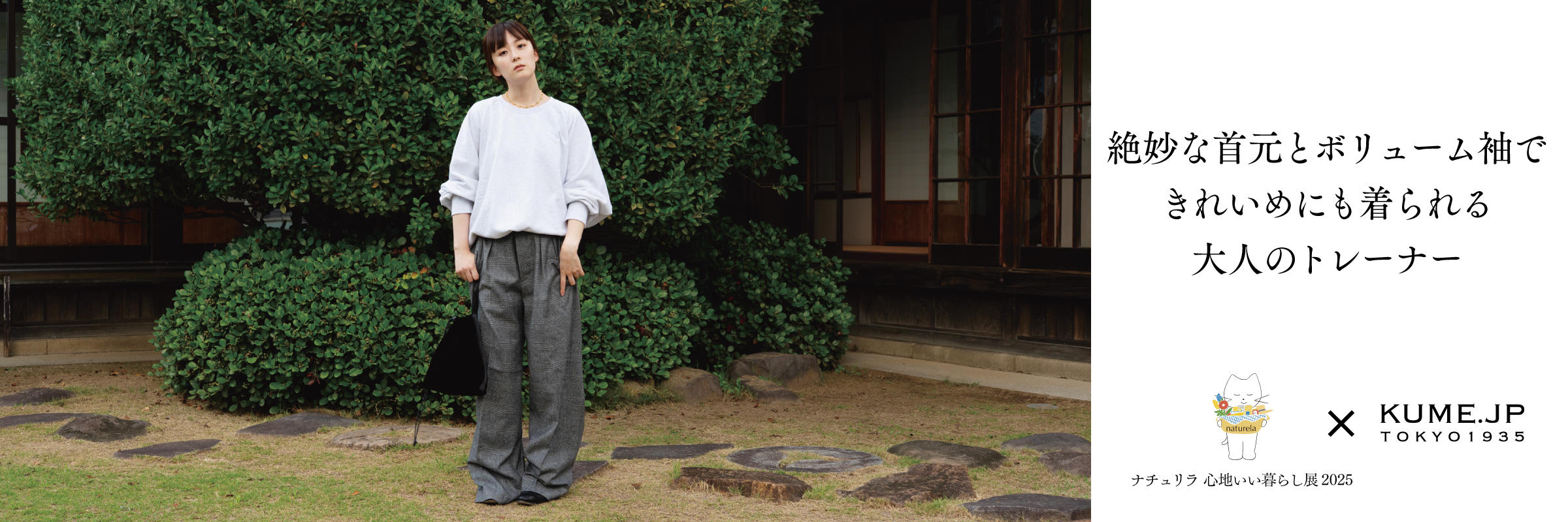 Fannova公式ストア：絶妙な首元とボリューム袖で、きれいめにも着られる大人のトレーナー