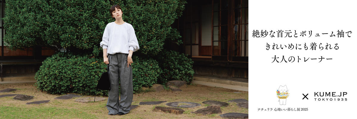 Fannova公式ストア：絶妙な首元とボリューム袖で、きれいめにも着られる大人のトレーナー