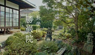 クラウドファンディングプロジェクト：京都・市中のかくれ寺に「みんなのよりどころ」となる日本庭園をつくる