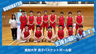クラウドファンディングプロジェクト：高知大学男子バスケットボール部