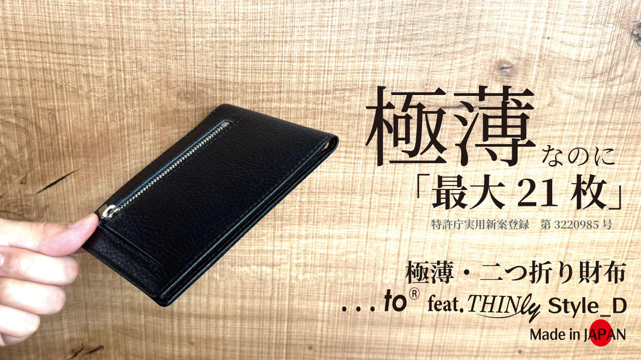 薄くても最大21枚をしっかり収納を実現頼れる収納なのに軽く極薄な二つ折り財布