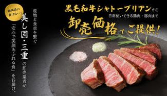 クラウドファンディングプロジェクト：物価高に負けない！産地と食卓を繋ぐ、美し国・三重の卸売業者が「安心で笑顔あふれる食」をお届け。