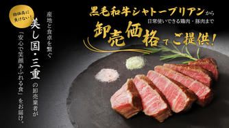 クラウドファンディングプロジェクト：物価高に負けない！産地と食卓を繋ぐ、美し国・三重の卸売業者が「安心で笑顔あふれる食」をお届け。