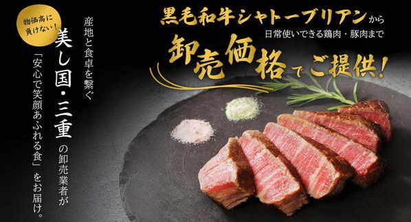 クラウドファンディングプロジェクト：物価高に負けない！産地と食卓を繋ぐ、美し国・三重の卸売業者が「安心で笑顔あふれる食」をお届け。