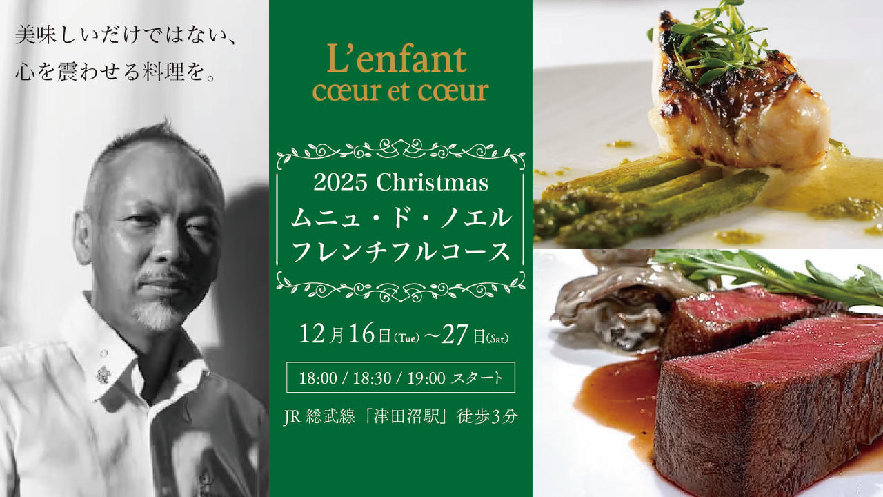 特別な夜にふさわしい、美食の贈り物 ーランファン クーエクークリスマス限定コースー